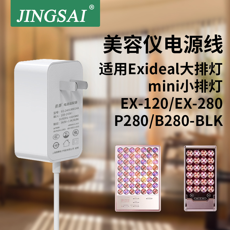 适用于美容仪电源适配器24V12V1A