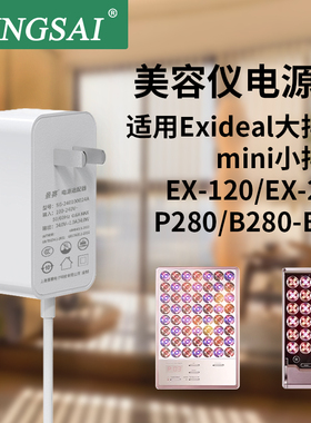 适用于日本Exideal大排灯美容仪mini小排灯12V电源适配器24V1A充电线LED光照疗EX-120/EX-280/P280/B280-BLK