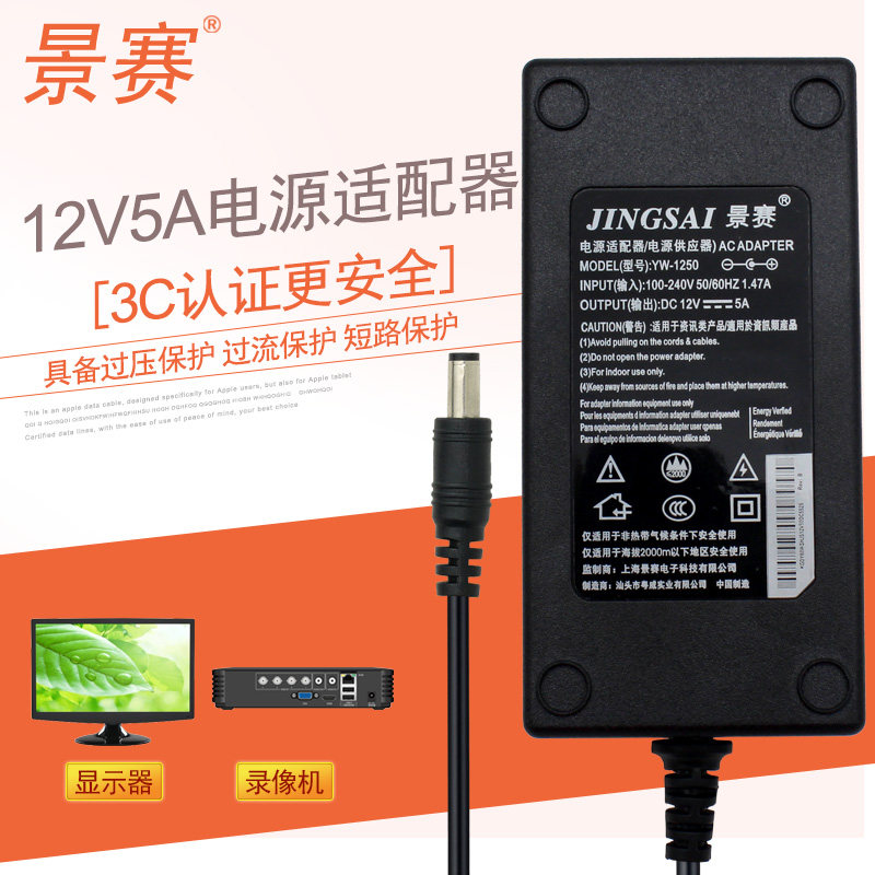 景赛12V5A电源适配器路由器机顶盒LED显示器笔记本电脑按摩器监控录像机充电器直流开关电源线通用dc12伏4.5A在类目 网络设备/网络相关, 路由器/猫/网卡配件, 电源/适配器中 - 来自Buy2taobao.com提供专业的淘宝代购服务