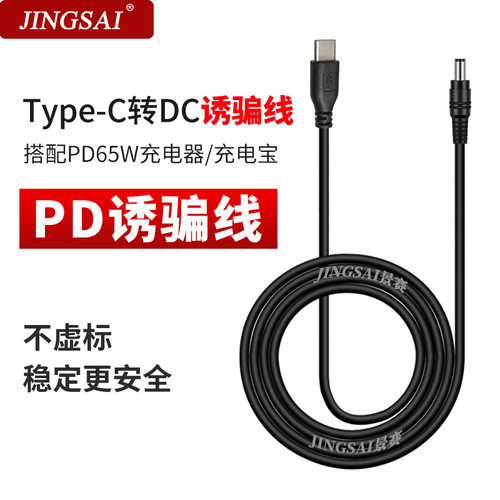 景赛pd12V诱骗线户外接各种设备