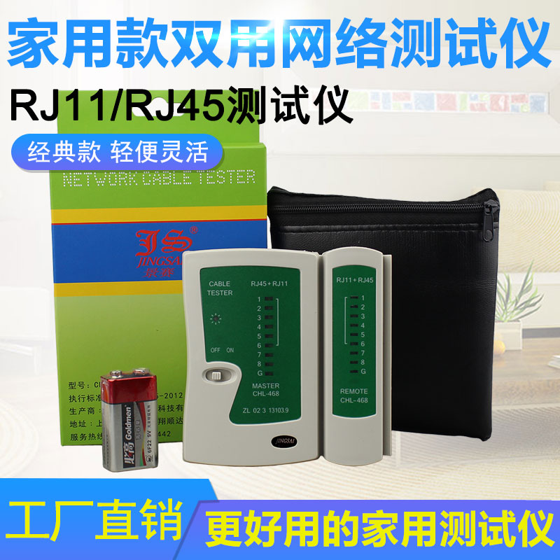 景赛 多功能网络测试仪工具RJ45RJ11电话线网线测线仪器套装正品