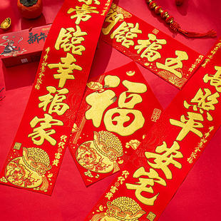 新年绒布对联自粘带背胶家用过年门联春联2026新款装扮用品