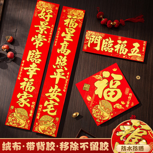 绒布对联春联批货2026马年自粘福字贴新年装饰过年春节年货用品