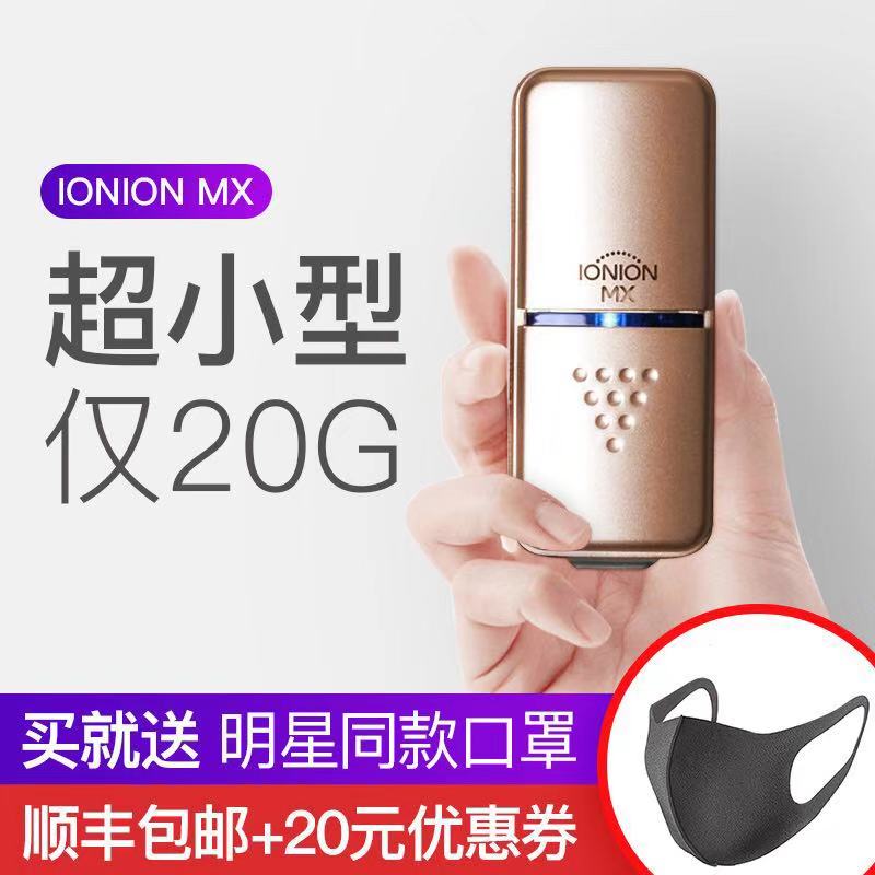 IONION怡奥恩MX负离子便携式空气净化器防雾霾电子口罩日本