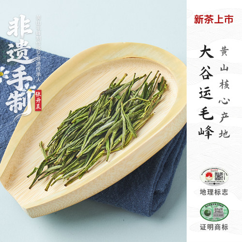 新茶预售黄山毛尖大谷运手工毛峰