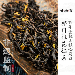 【桂花落】2025新茶上市金桂窨制核心产区祁门红茶桂花祁红桂花香