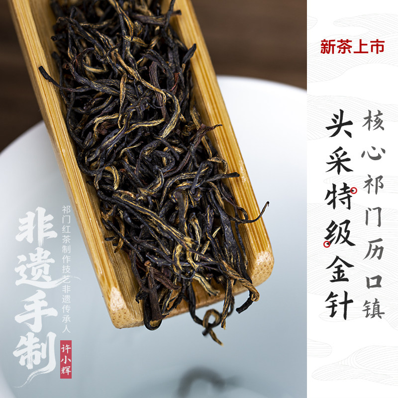 2026新茶上市祁门红茶茶叶特级正宗历口祁红明前头采嫩芽特级金针