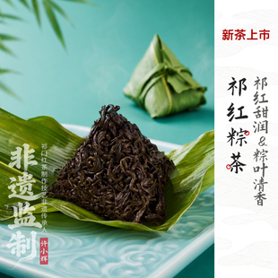 2026新茶上新祁门红茶茶叶端午粽茶正宗茶叶祁红春茶祁门香红香螺