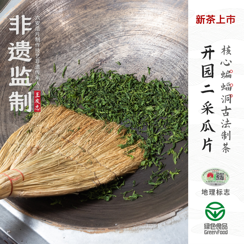 蝙蝠洞瓜片绿茶非遗手工拉火制作