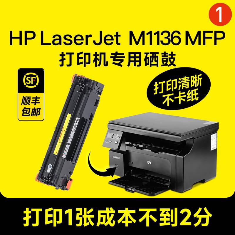 惠普laserjetm1136mfp墨盒m1136mfp硒鼓打印机hp墨粉1136惠普m113 办公设备/耗材/相关服务 硒鼓/粉盒 原图主图