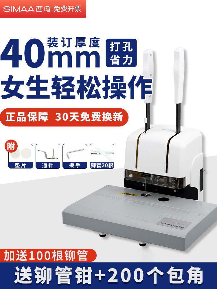 西玛 装订机省力财务会计记账凭证热熔手动装订机5088打孔机自动