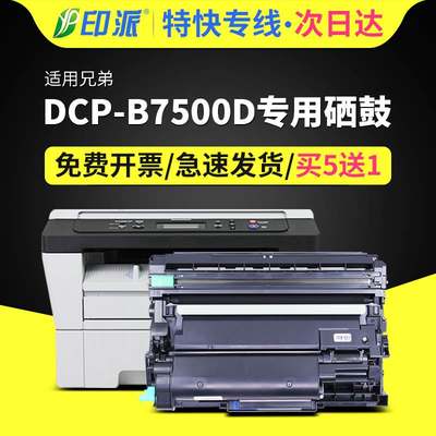 适用兄弟B7500D硒鼓DCP-B7500D粉盒Brother多功能一体机墨盒碳粉7