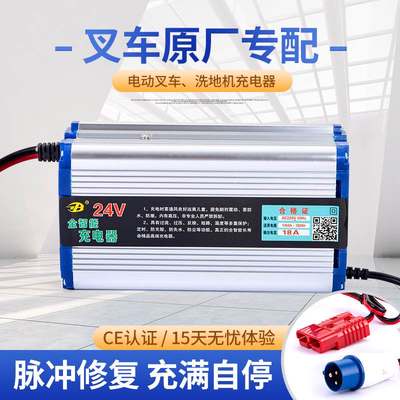 正波电动叉车电瓶充电器12V10A24V18A堆高车洗地机铅酸电池充电机