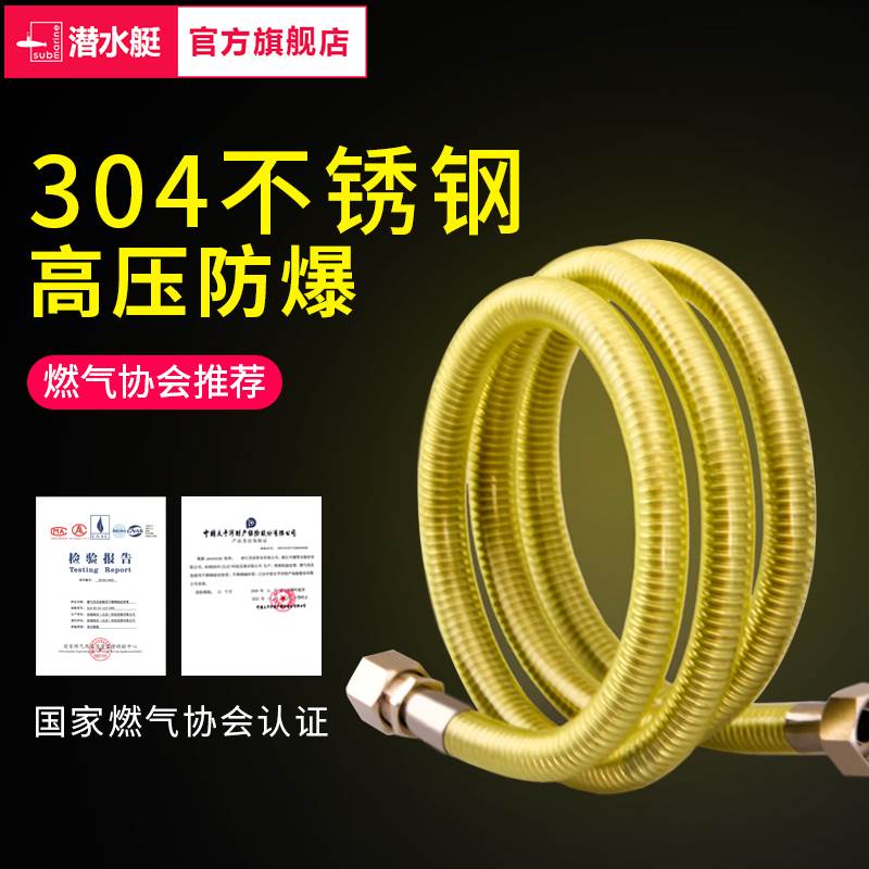 潜水艇天然气软管燃气管波纹管煤气管道专用管304不锈钢高压防爆