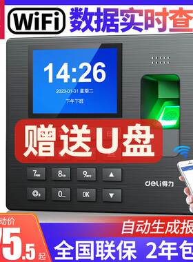 得力考勤机3960S指纹云考勤机deli打卡机指纹机指纹式签到机免安