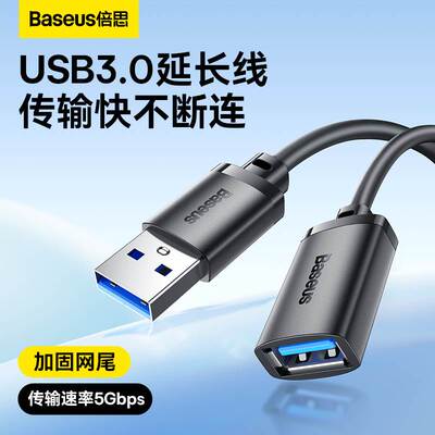 倍思usb3.0延长线公对母数据线加长高速手机充电电脑电视车载连接