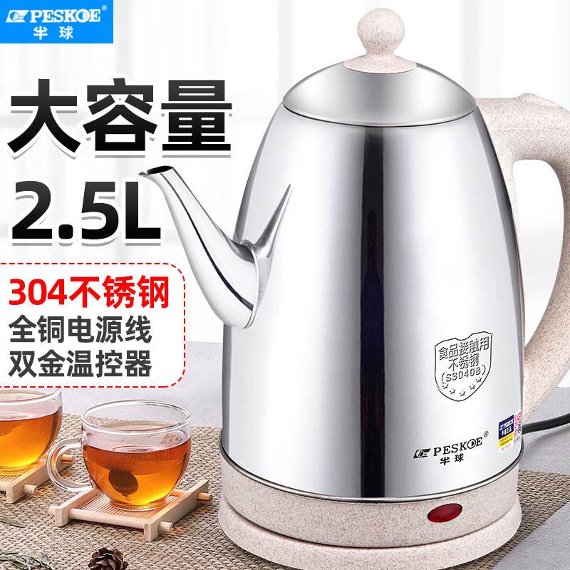 半球长嘴304不锈钢电热水壶大容量2.5家用烧水快壶自动开水煮保温