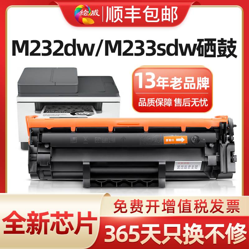 【顺丰】适用惠普M232dw硒鼓M233sdw硒鼓HP W1370A M208dw M233sd怎么样,好用不?