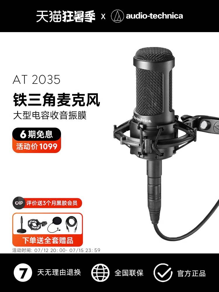 Audio Technica/铁三角 AT2035铁三角AT2035麦克风电容话筒声卡全