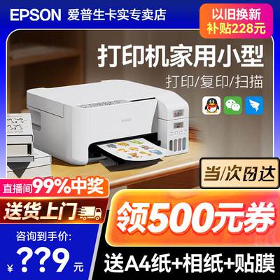 爱普生打印机家用小型L3256/3258/3251/3253 EPSON彩色照片喷墨无