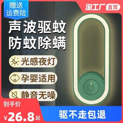 超声波驱蚊虫神器室内电子灭蚊灯家用静音驱蚊器小夜灯去蚊物理插