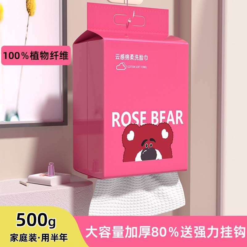 玫瑰熊壁挂式洗脸巾一次性纯棉加大加厚悬挂家庭装擦脸洗脸洗面巾