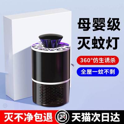 【佳埼推荐】灭蚊灯家用静音驱蚊神器室内婴幼儿孕妇卧室除蚊吸蚊
