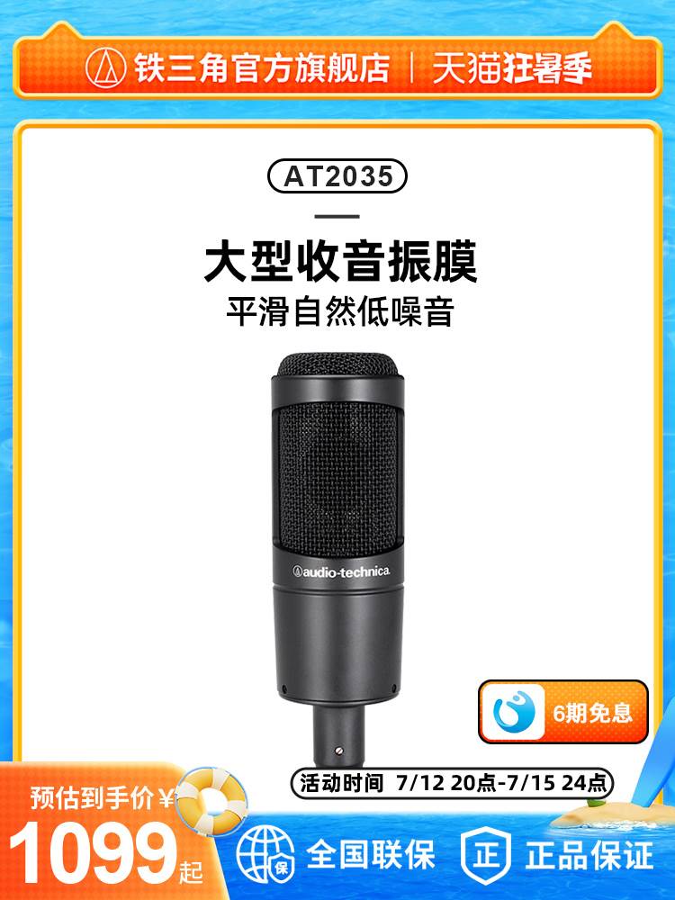 Audio Technica/铁三角 AT2035铁三角AT2035直播专用电容网红快手