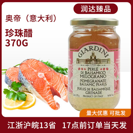 意大利进口奥帝珍珠醋调味汁西餐料理调味品鱼子酱香醋 370G