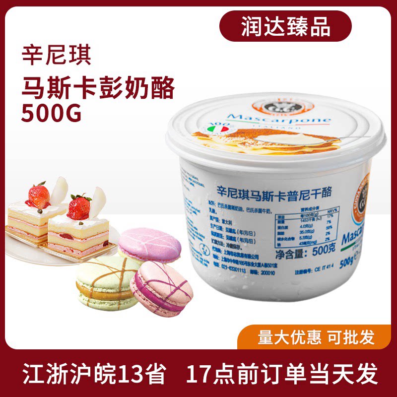 辛尼琪马斯卡彭奶酪提拉米苏芝士马斯卡膨干酪烘焙原料500g