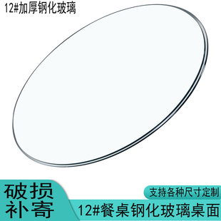 钢化玻璃桌面定做家用实木茶几台面大圆桌加厚12毫米钢化玻璃圆形