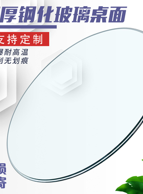 圆桌钢化玻璃家用定做酒店的实木大桌子转盘方形茶几餐桌玻璃台面