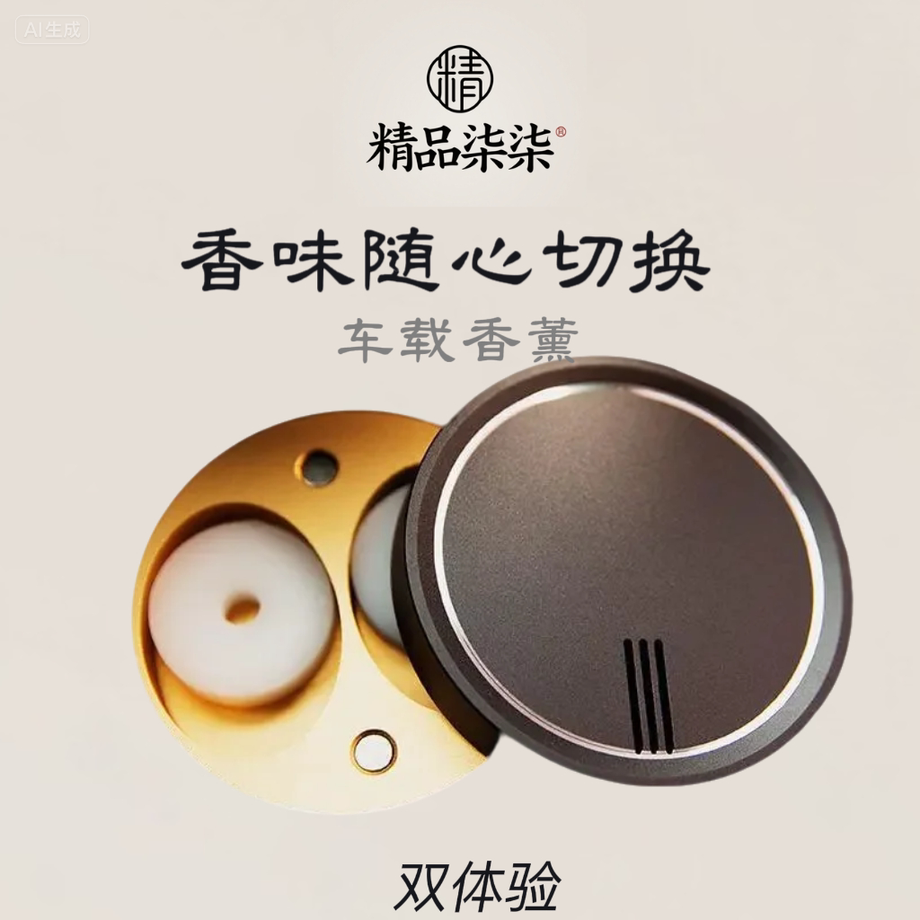 车载香水中控台车用香薰汽车固体香膏旋转除异味香水座金属