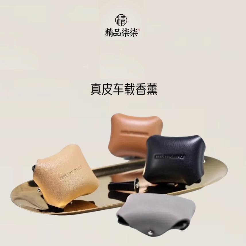 真皮车载香薰奢华礼盒