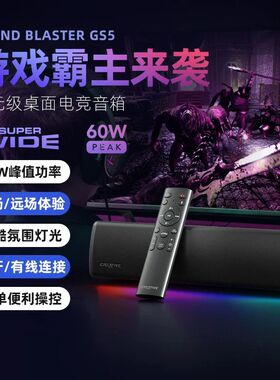 创新GS5电脑音响 台式家用游戏电竞桌面有线蓝牙一体插电长条音箱