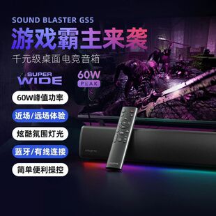 创新GS5电脑音响 台式家用游戏电竞桌面有线蓝牙一体插电长条音箱