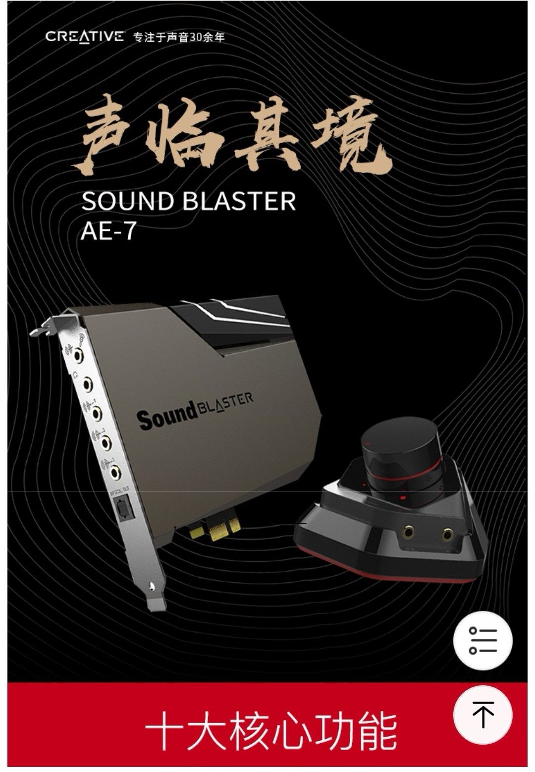 创新/CREATIVE AE-7专业游戏主播5.1内置电脑电竞声卡 全新正品