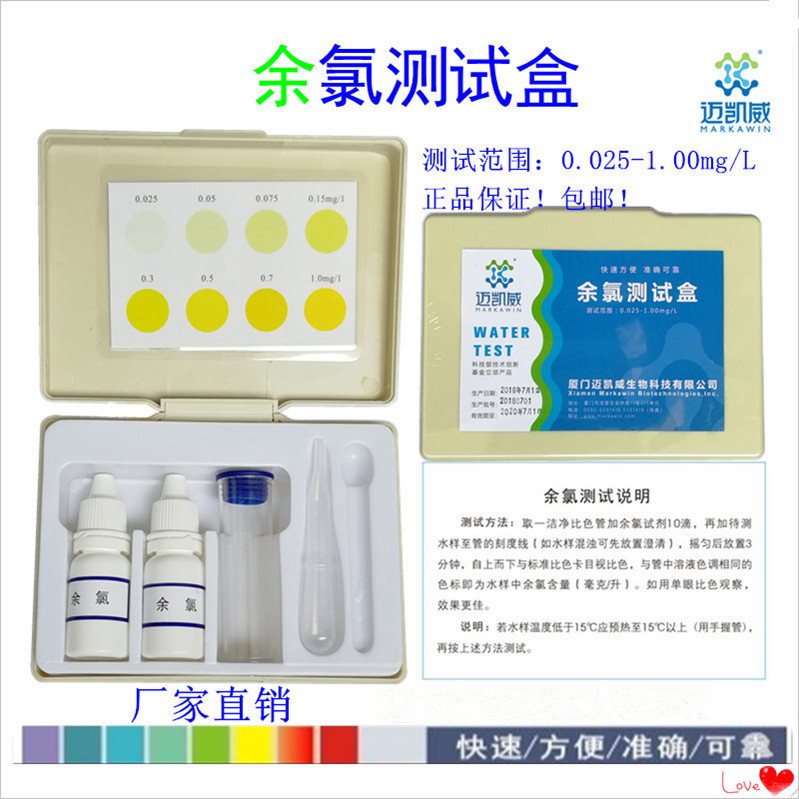测试盒家用游离氯分析水族