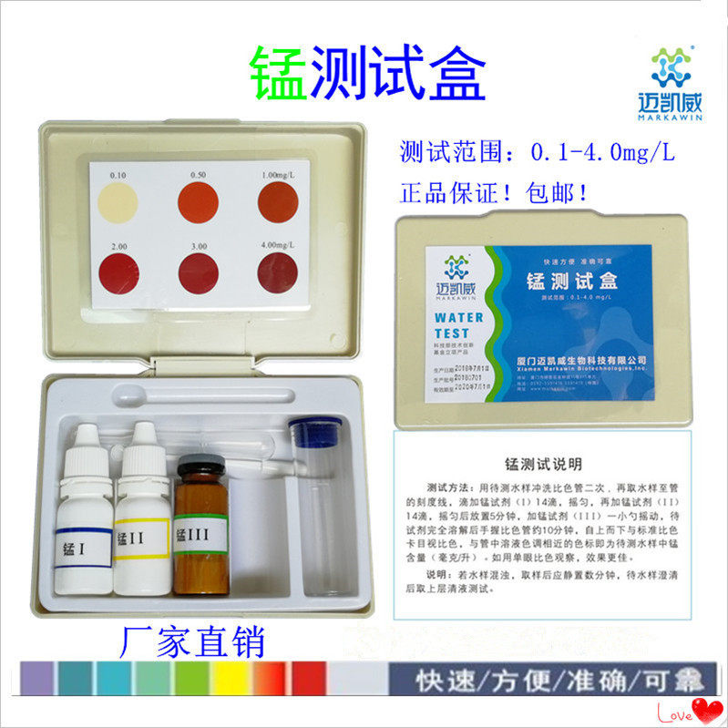 锰测试盒迈凯威锰离子检测试剂环保污水处理重金属Mn2+定水质分析