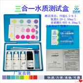 三合一水质测试盒PH氨氮亚硝酸检测试剂水产养殖虾蟹鱼缸水质分析