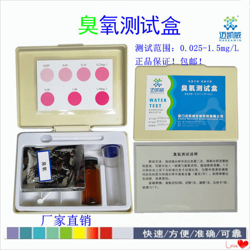 臭氧测试盒迈凯威检测试剂水质自来水厂消毒残臭氧留浓度测定分析