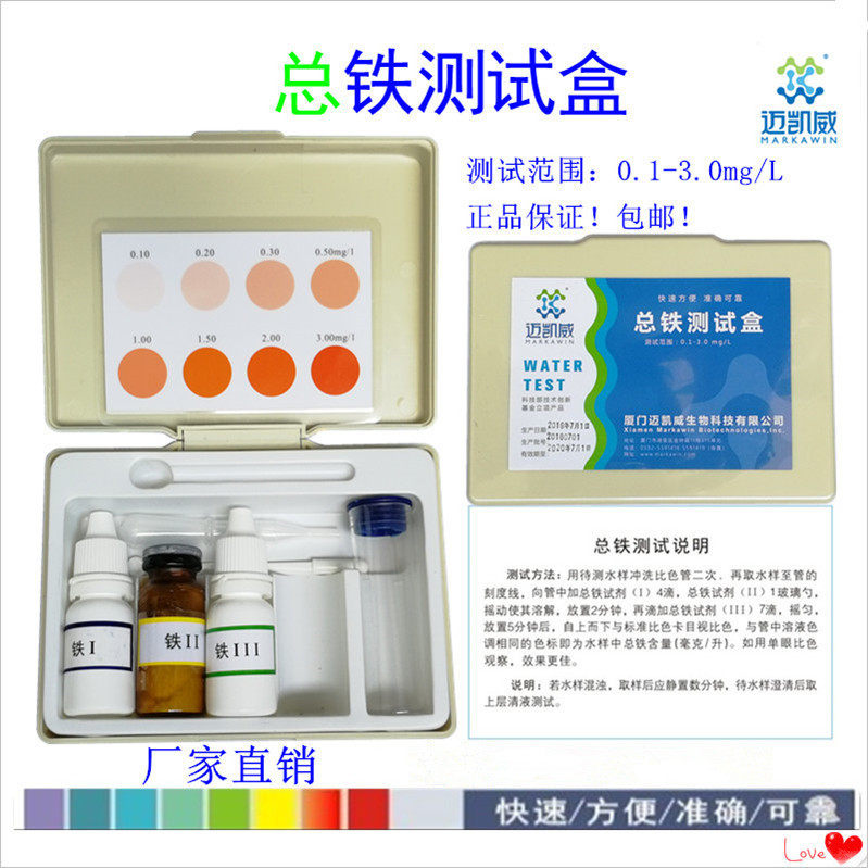 总铁测试盒厦门迈凯威亚铁离子检测试剂环保污水处理重金属质分析