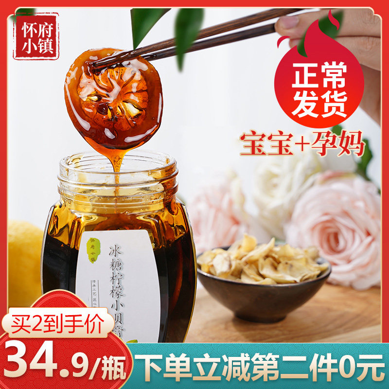 冰糖柠檬小贝膏适用儿童宝妈柠檬膏陈皮蜂蜜百合缓咳嗽无川贝