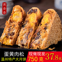 温州特产桥墩镇月公公大月饼手工中秋鲜肉蛋黄肉松老式网红礼盒装