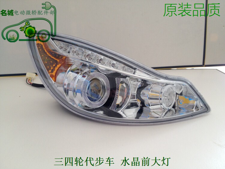 电动四轮代步车水晶前大灯电动小电动车灯