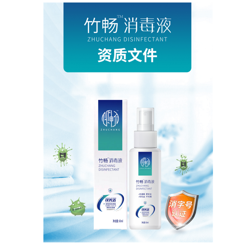 竹畅 竹畅消毒液 60mlyk