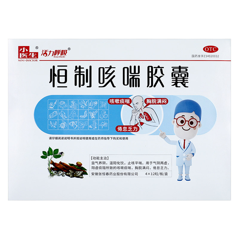 小医生 恒制咳喘胶囊 0.25g*48粒/盒yk