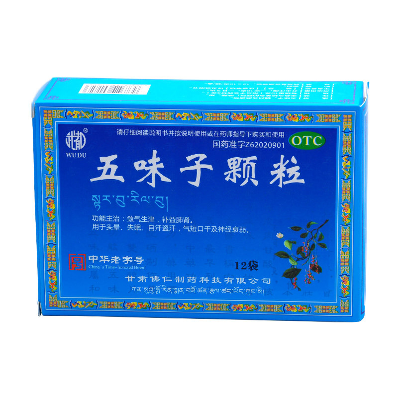 武都 五味子颗粒 10g*12袋/盒