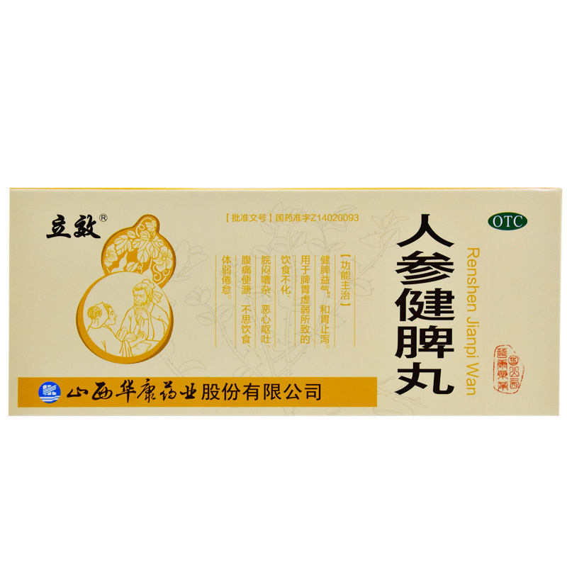 包邮 低至9元/盒】立效人参健脾丸 6g*10丸 健脾益气和胃止泻YK在类目 OTC药品/医疗器械/计生用品, OTC药品, 肠胃用药中 - 来自Buy2taobao.com提供专业的淘宝代购服务