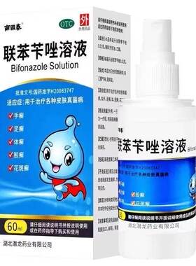 南国春 联苯苄唑溶液 0.01g*60ml*1瓶/盒